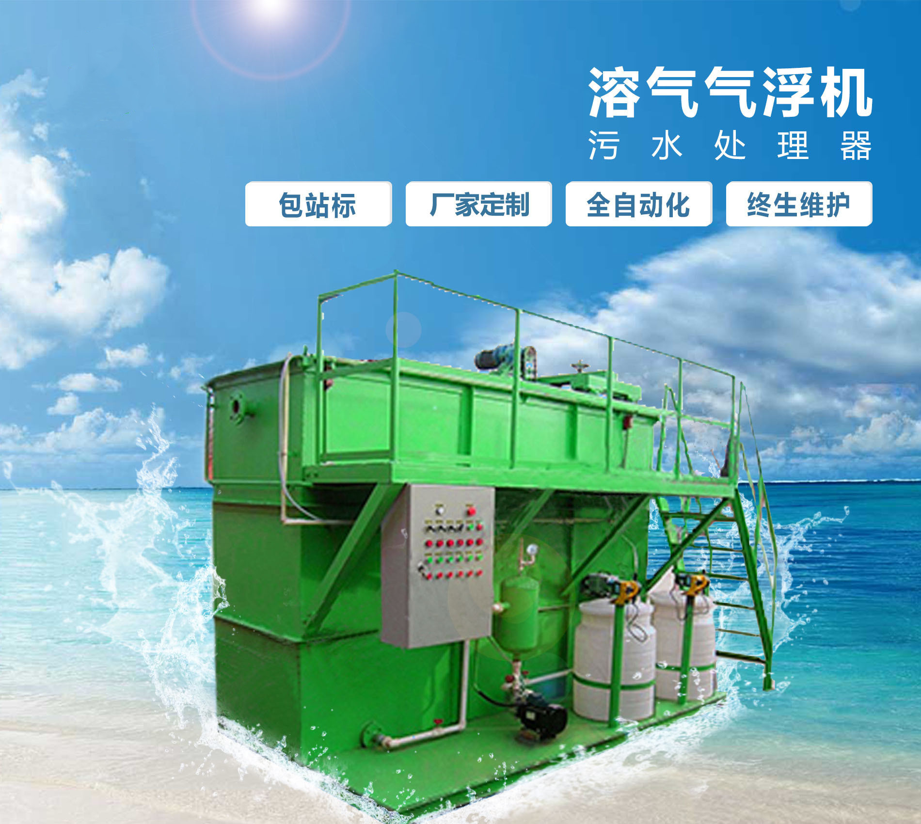 玄武溶气气浮机