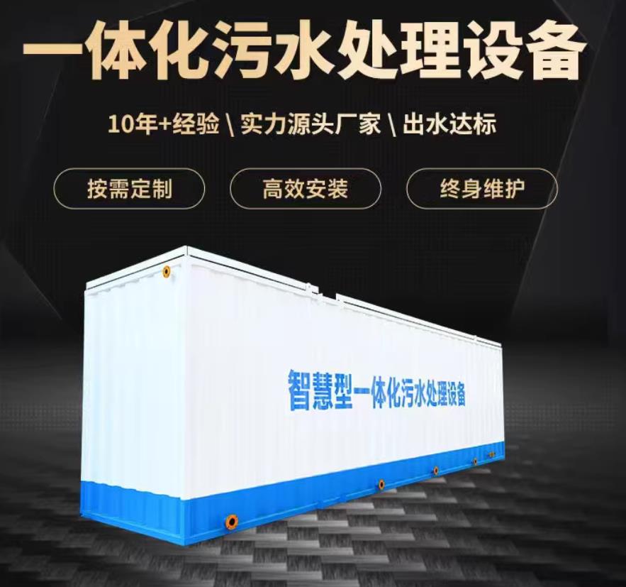 玄武一体化污水处理设备_生活污水处理_甘肃嘉源通环保